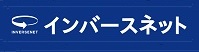 インバースネット